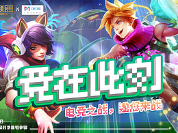 電競類賽事海報(bào)_練習(xí)文件