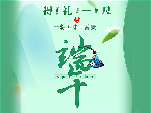端午节海报设计