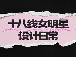 Vivia · 設(shè)計(jì)日常