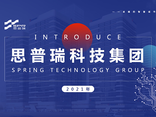企业介绍ppt设计，集团公司介绍