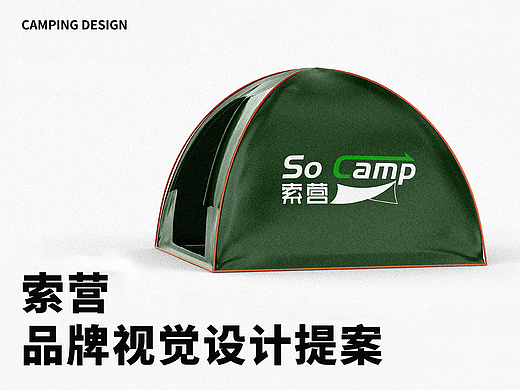 【索营】__品牌视觉设计