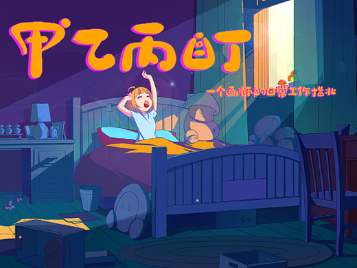 甲乙丙盯#七彩#