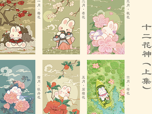 元家小兔《十二花神》系列