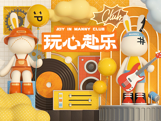 Manny Club ｜欢迎来到Manny的玩趣派对 - IP设计