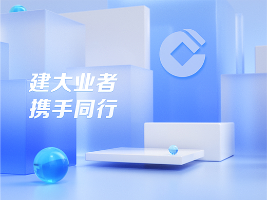 小二郎丨建行同业平台【网页设计】