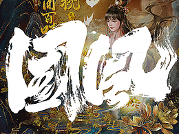 书法