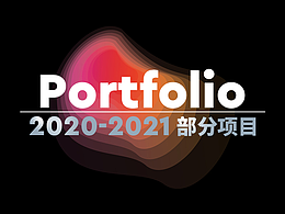 2020-2021 部分项目经历