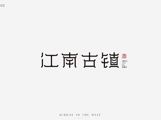 字体设计/3