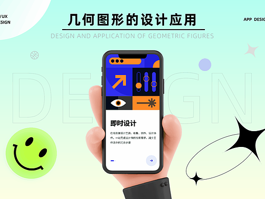 图形的设计应用