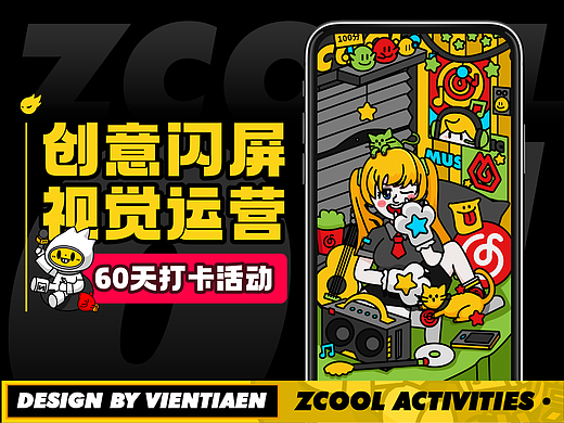 「音乐类运营活动动态插画闪屏」创意闪屏打卡活动