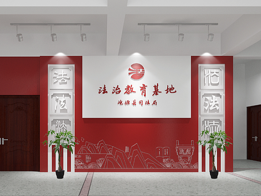 法治教育基地
