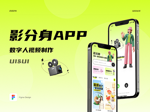 影分身APP｜数字人视频制作
