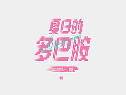 字体