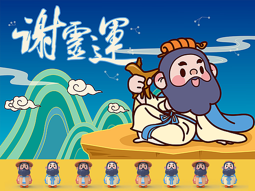 国潮IP谢灵运(中国 . 嵊州)