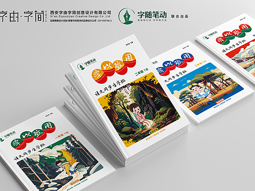 字随笔动小学语文同步写字课 核心教材