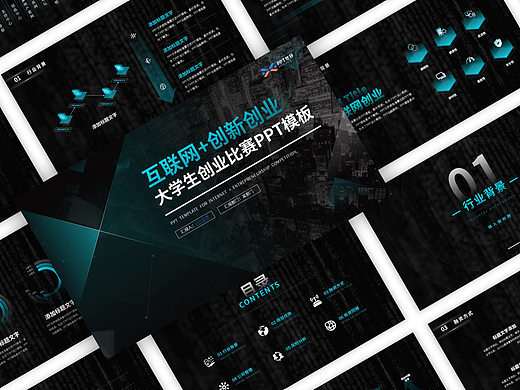 PPT模板《大学生互联网+创业比赛PPT》