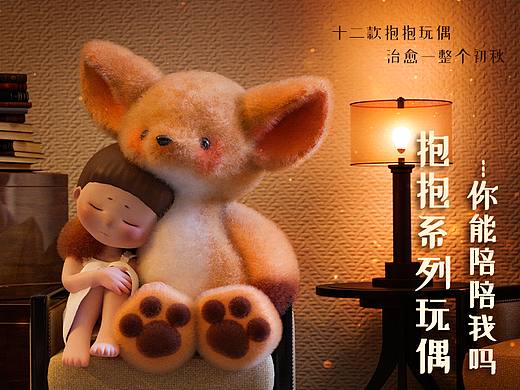【抱抱系列玩偶】可以陪陪我吗