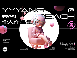 杨帆丨视觉方向2023个人作品集