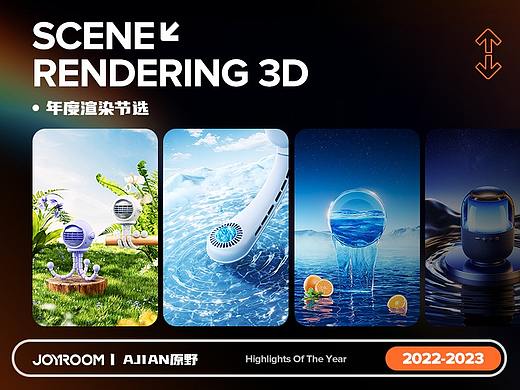 2023 JOYROOM机乐堂 年度渲染节选