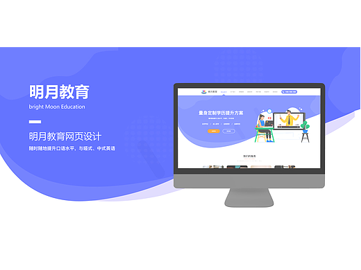 明月教育网页设计