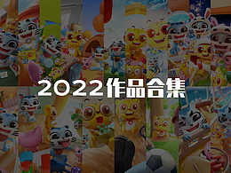 大金元寶 —【2022年終總結(jié)】