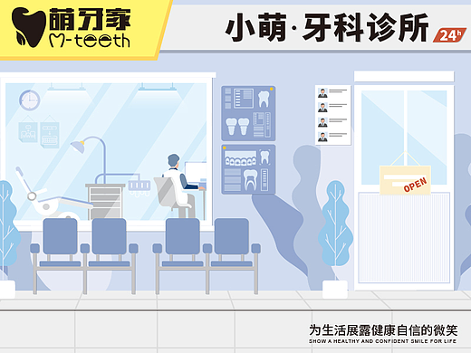 口腔医疗插画