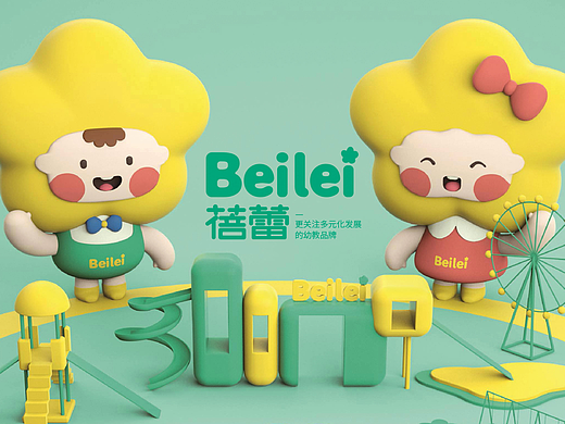 蓓蕾幼教丨品牌形象全案