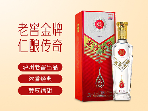 泸州老窖金牌酒仁酿传奇~白酒详情页