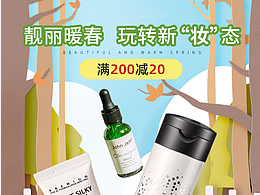 美妆春季海报C店
