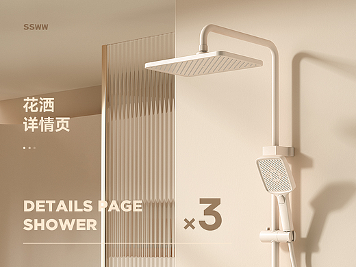 花洒详情页X3