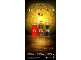 酱香型藏酒海报