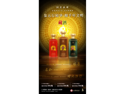 酱香型藏酒海报
