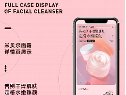 米蓓尔MedRepair | 面霜电商详情页