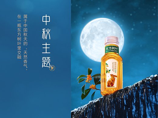 茶饮料<<农夫山泉>>东方树叶详情页视觉策划及设计