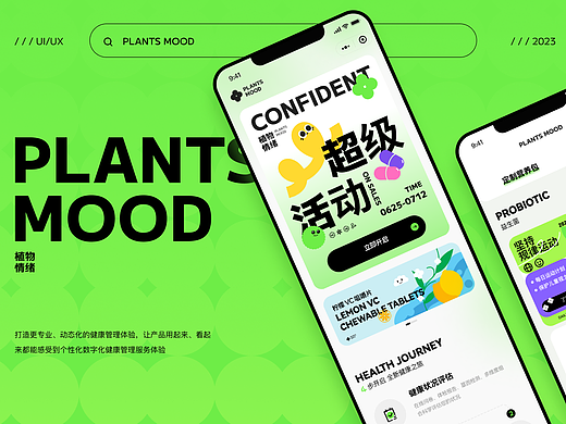 植物情绪-分享健康生活方式移动端APP