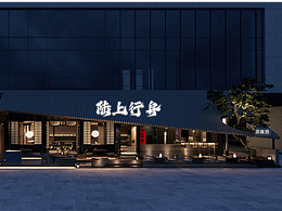 风格