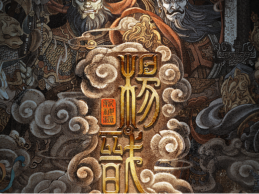 《杨戬》动画电影IMAX版手绘海报