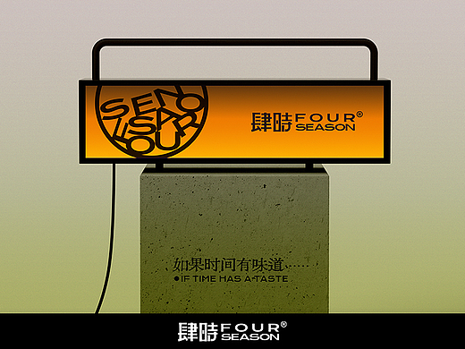 Four Season/肆時-香薰品牌全案设计