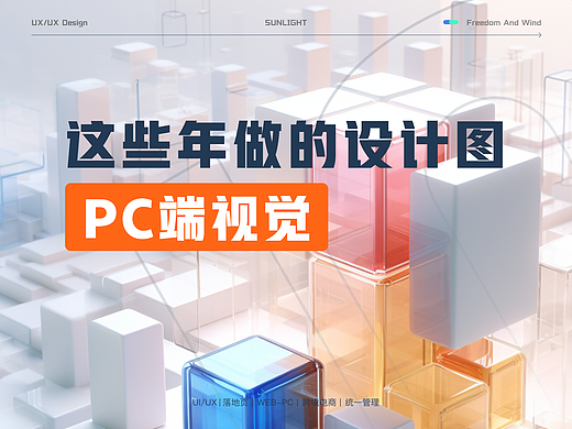 PC端视觉展示