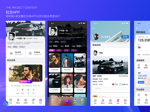 社交类app