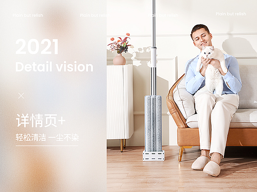 2021年款丨拖把详情视觉 x2
