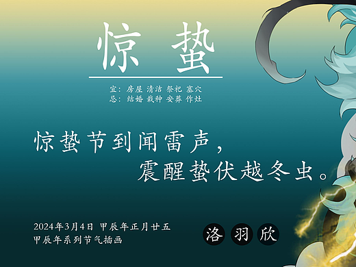 惊蛰龙卡