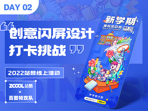 #绝活图师#创意闪屏打卡挑战#day02