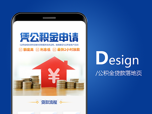 公积金贷款-20220308