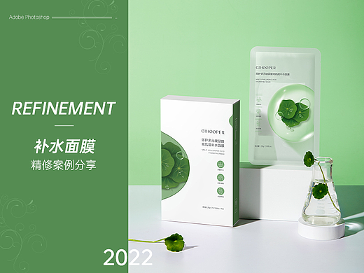 面膜产品精修分享