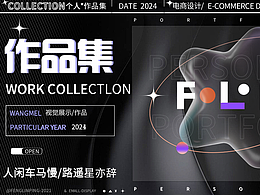 2023-2024年电商作品集