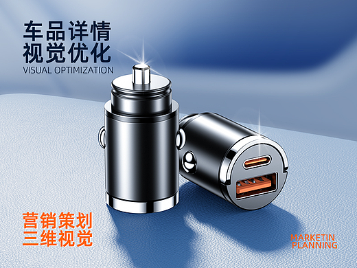 车载充电器详情页策划