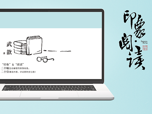 《印象阅读》书籍封面、内封插画绘制+设计