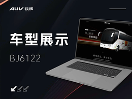 欧辉车型展示网站