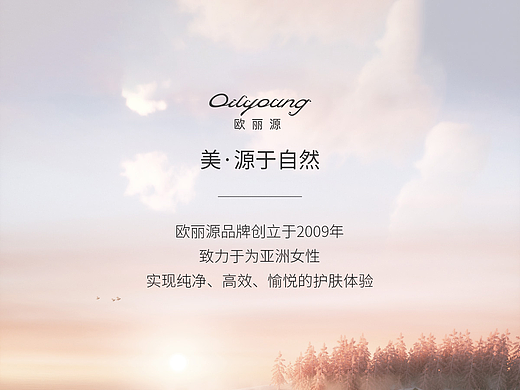 欧丽源品牌介绍页